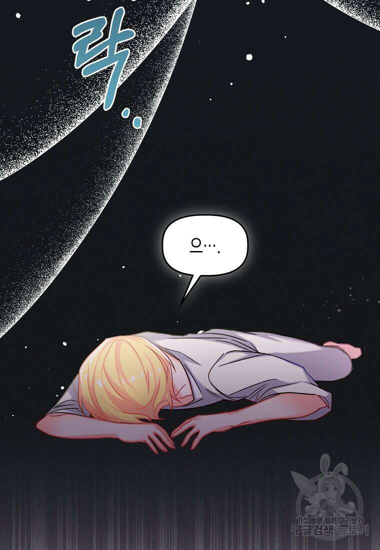 집 잘못 찾아오셨어요, 악역님 1화 56