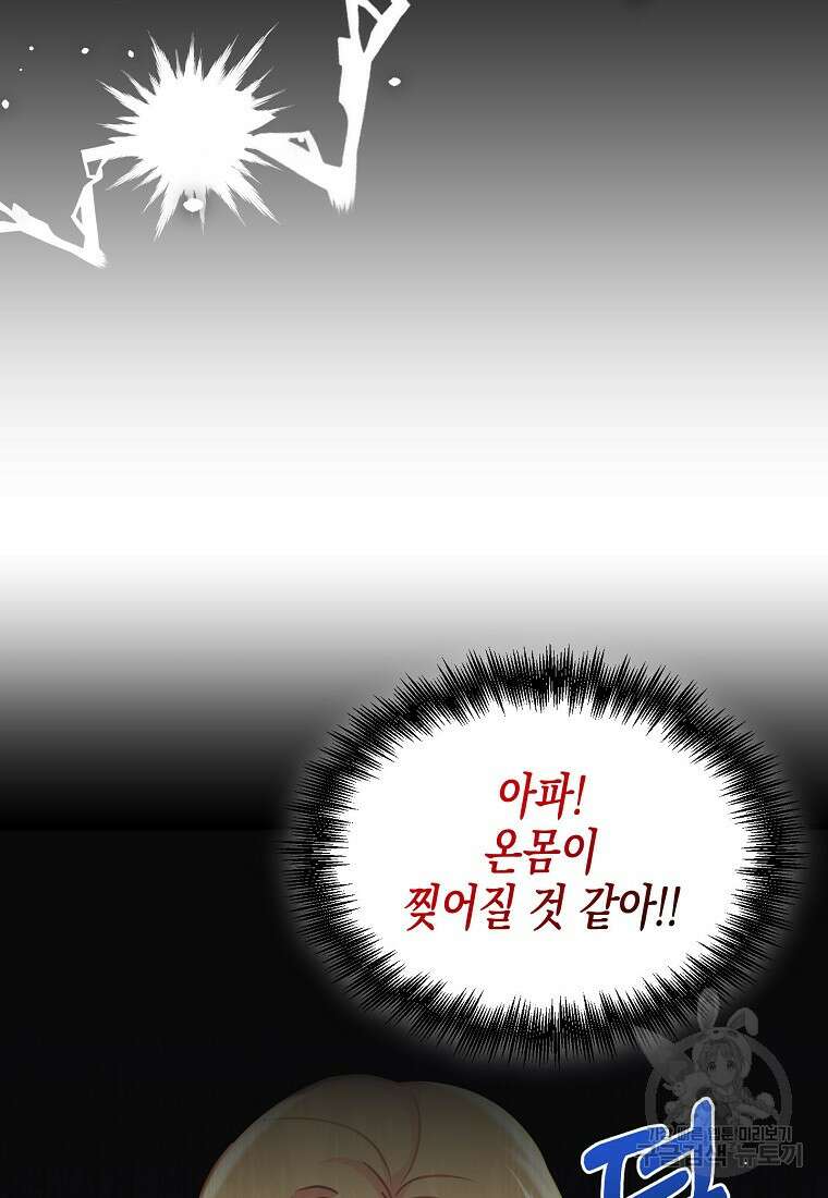 집 잘못 찾아오셨어요, 악역님 1화 59
