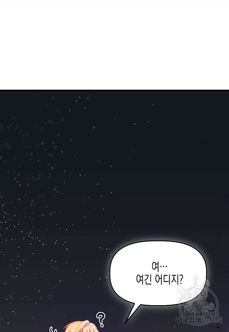 집 잘못 찾아오셨어요, 악역님 1화 61