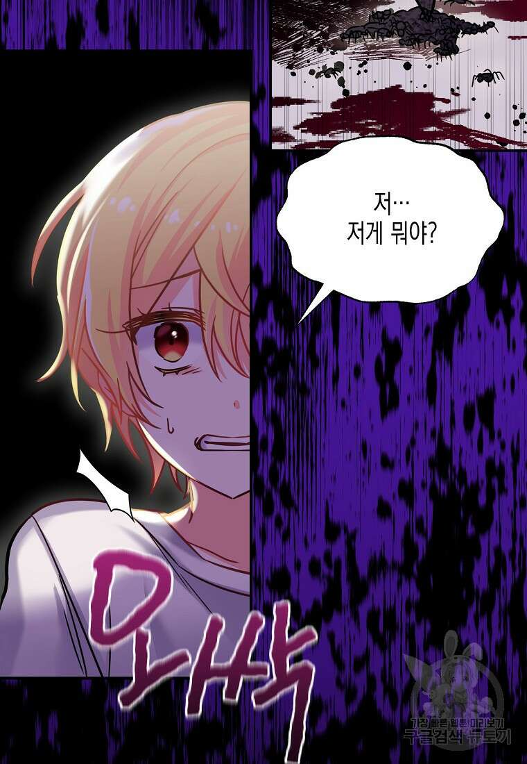 집 잘못 찾아오셨어요, 악역님 1화 64