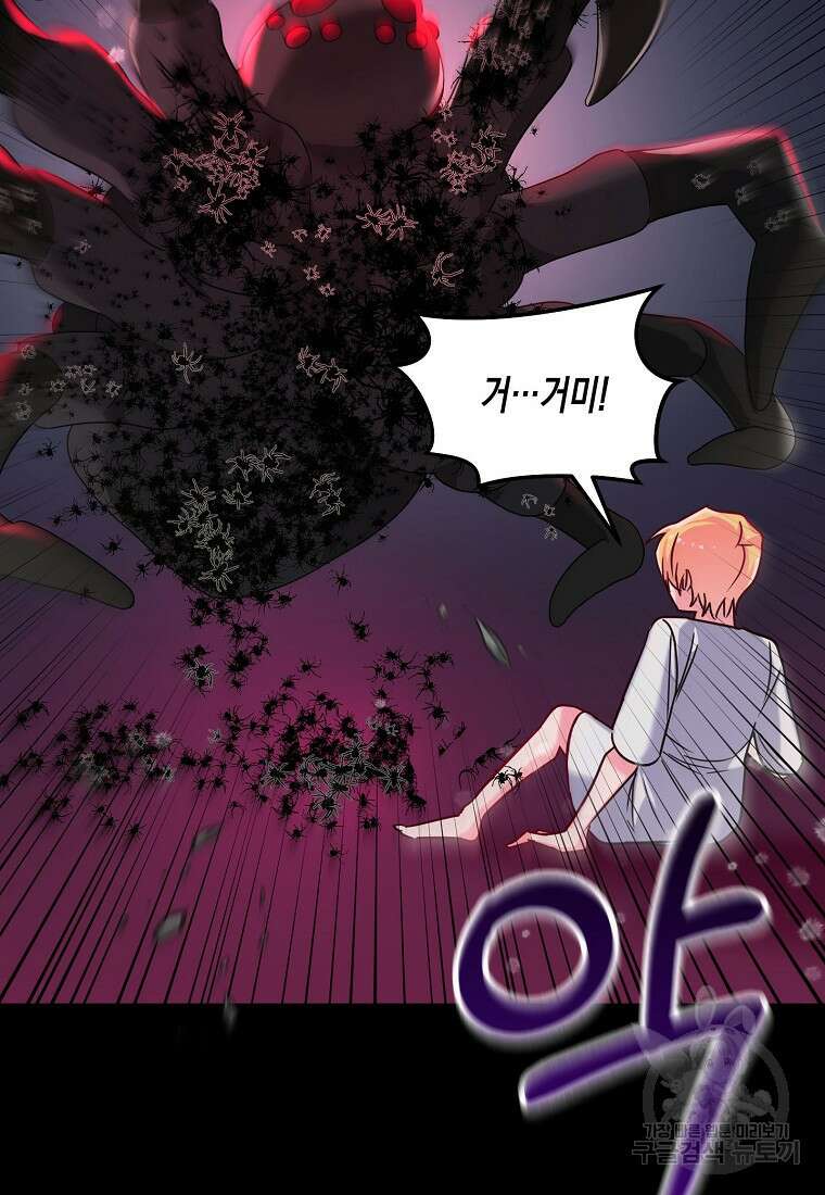 집 잘못 찾아오셨어요, 악역님 1화 66