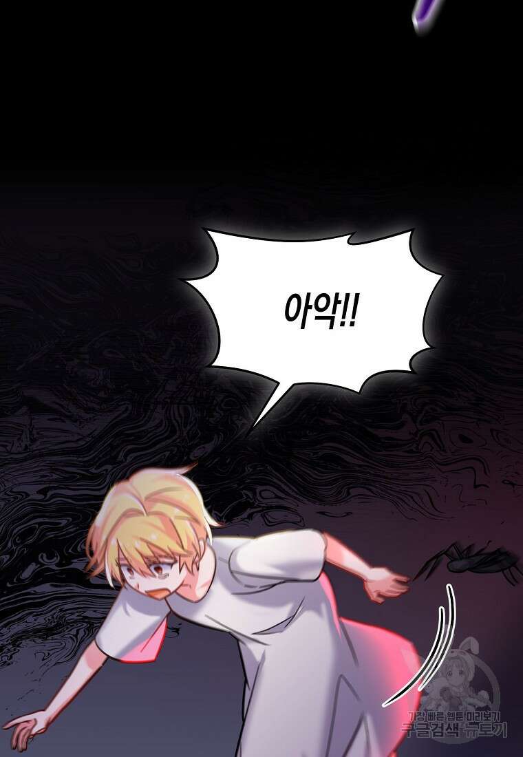 집 잘못 찾아오셨어요, 악역님 1화 67