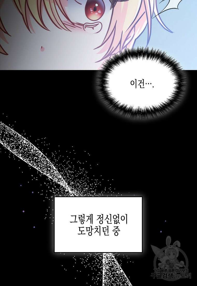 집 잘못 찾아오셨어요, 악역님 1화 69