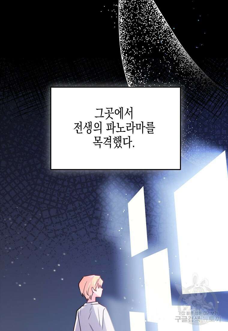 집 잘못 찾아오셨어요, 악역님 1화 70