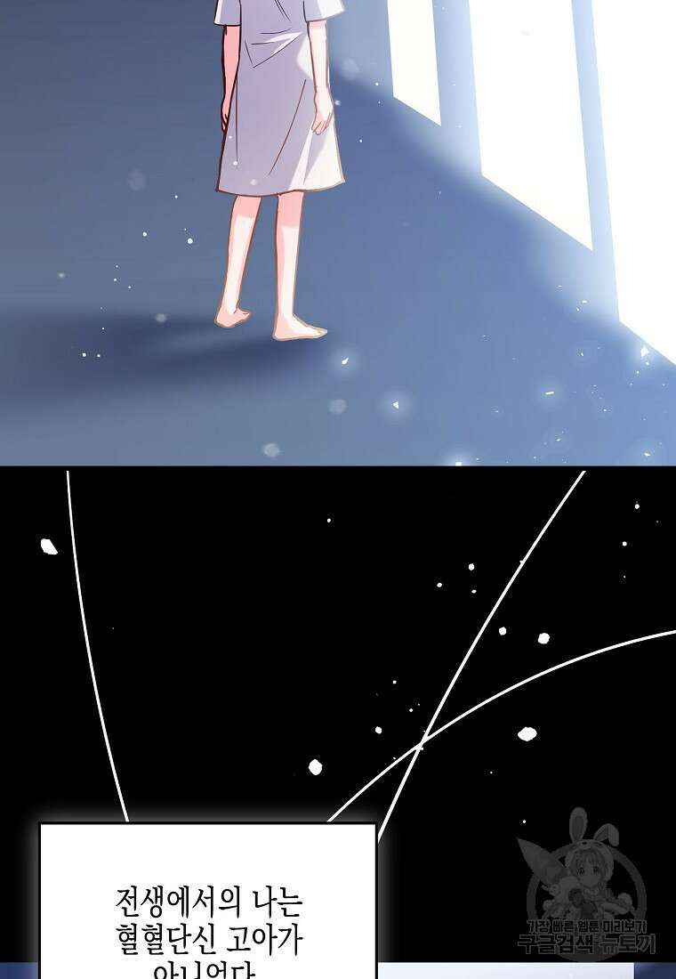 집 잘못 찾아오셨어요, 악역님 1화 71