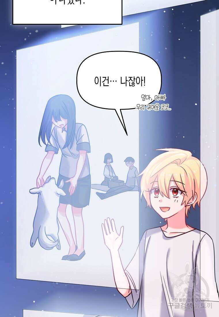 집 잘못 찾아오셨어요, 악역님 1화 72