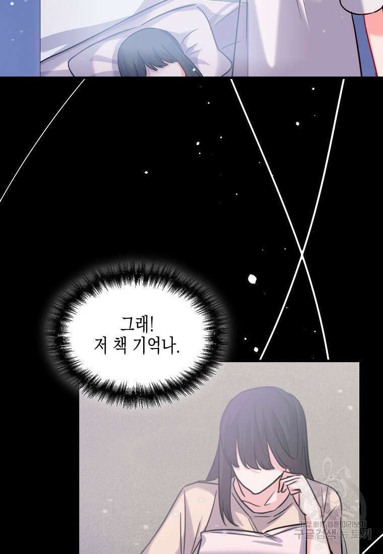 집 잘못 찾아오셨어요, 악역님 1화 73