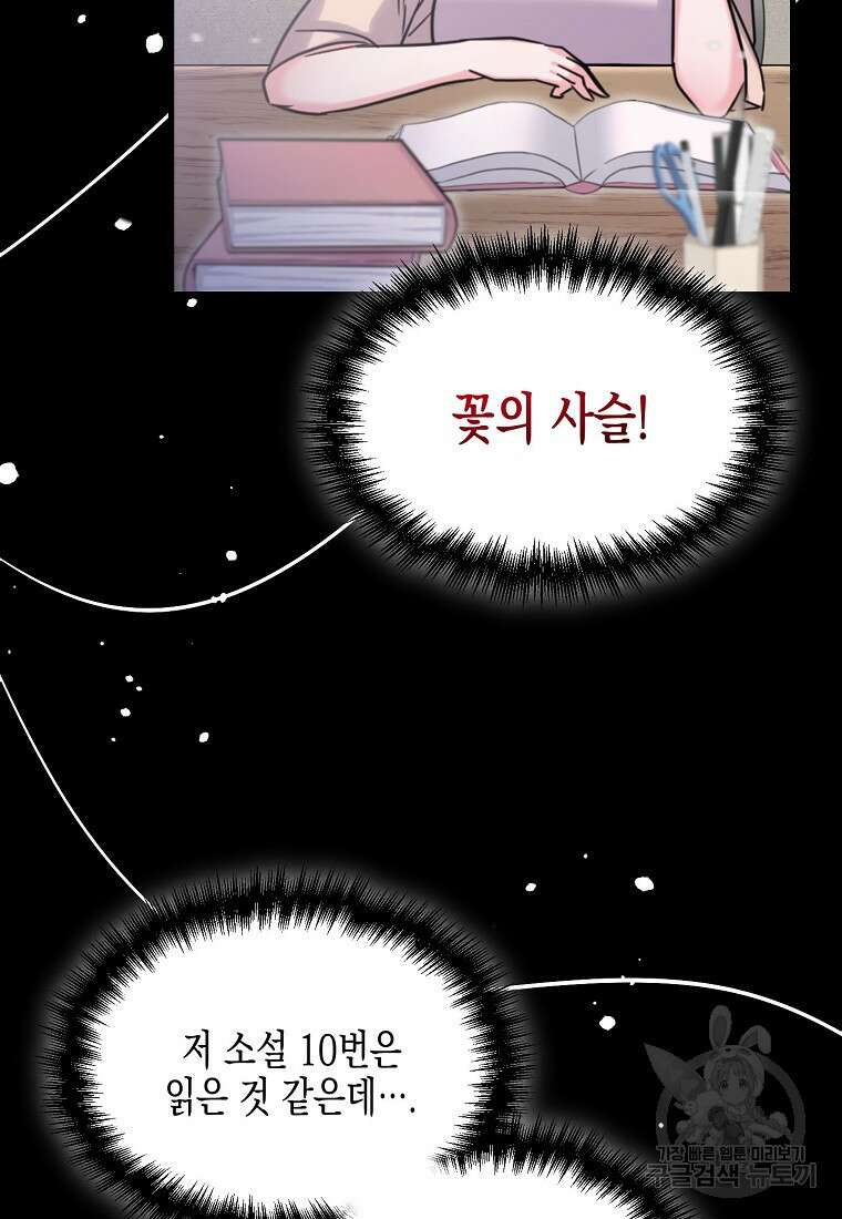 집 잘못 찾아오셨어요, 악역님 1화 74