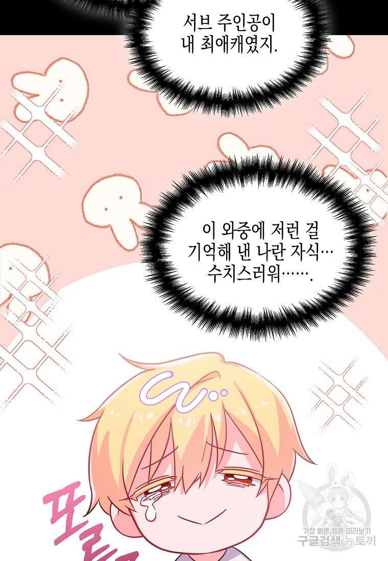 집 잘못 찾아오셨어요, 악역님 1화 75