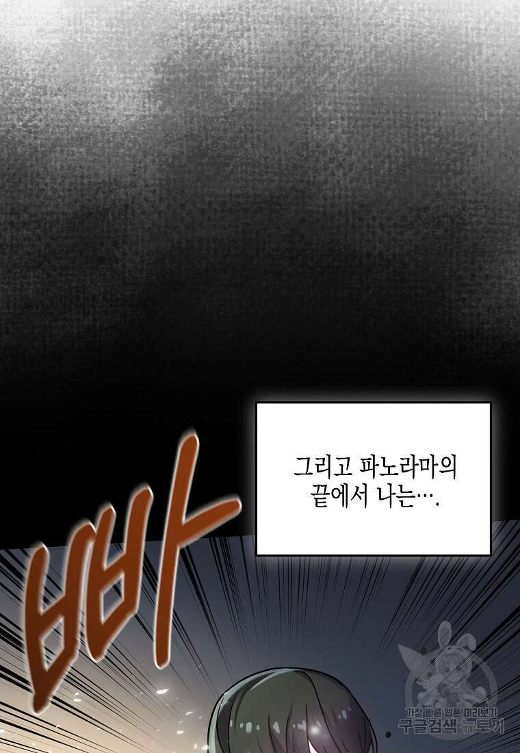 집 잘못 찾아오셨어요, 악역님 1화 77