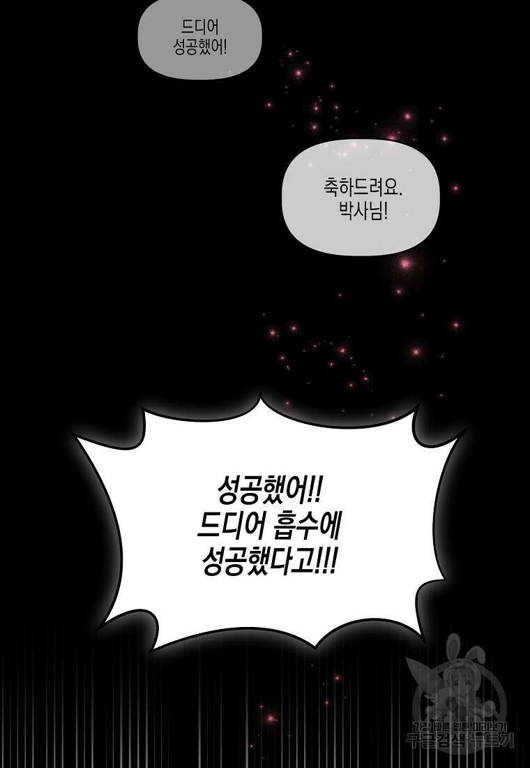 집 잘못 찾아오셨어요, 악역님 1화 82