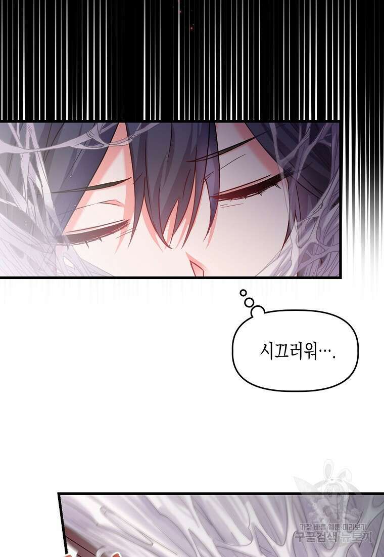 집 잘못 찾아오셨어요, 악역님 1화 83
