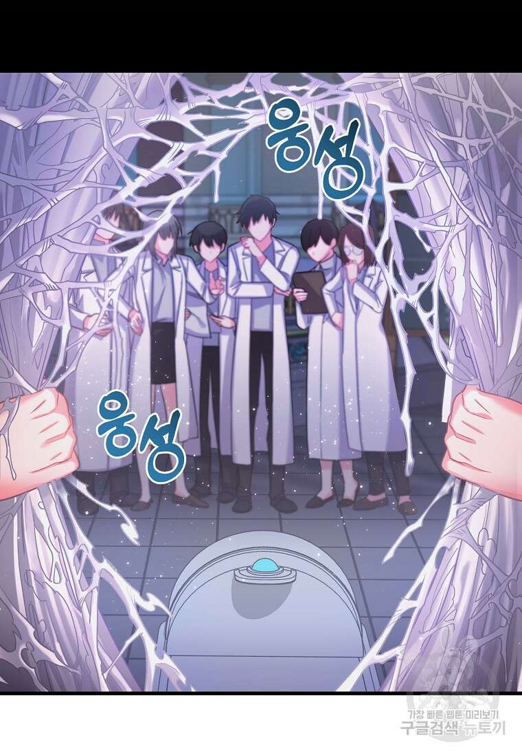 집 잘못 찾아오셨어요, 악역님 1화 85