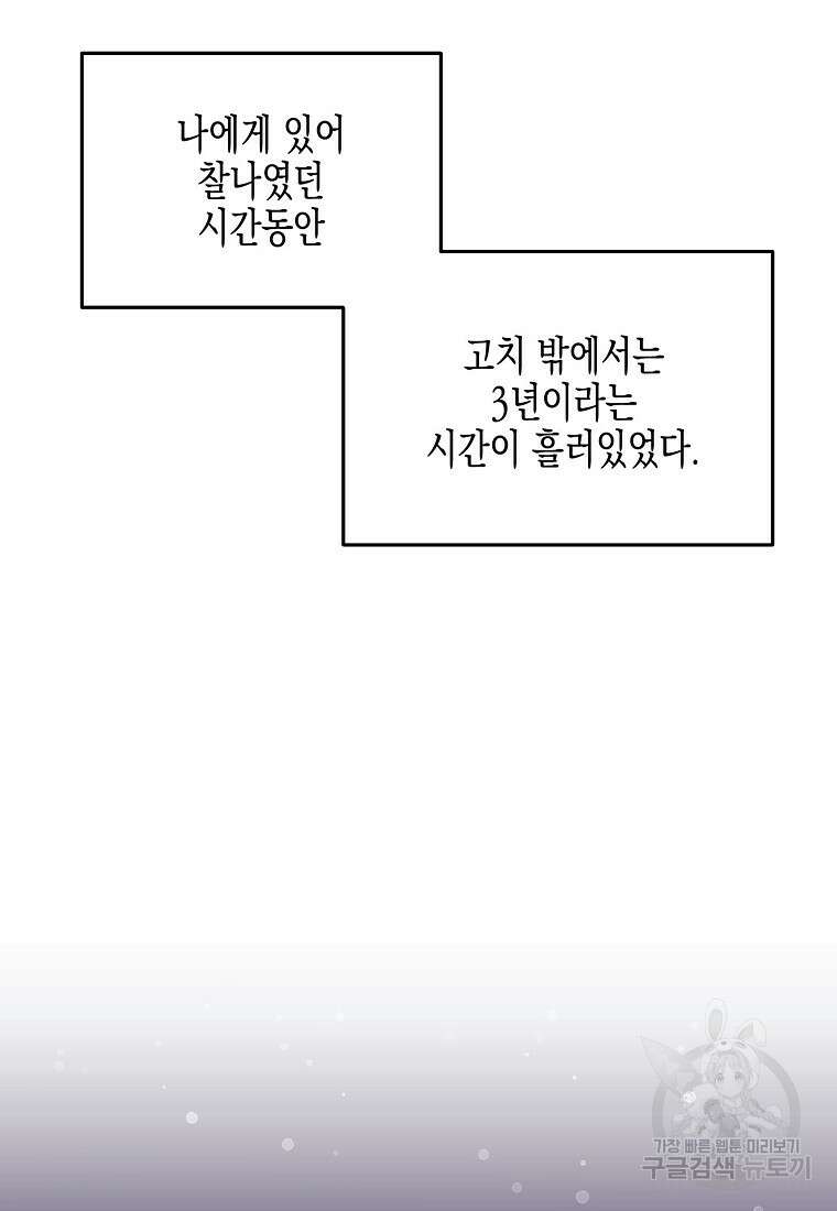 집 잘못 찾아오셨어요, 악역님 1화 86