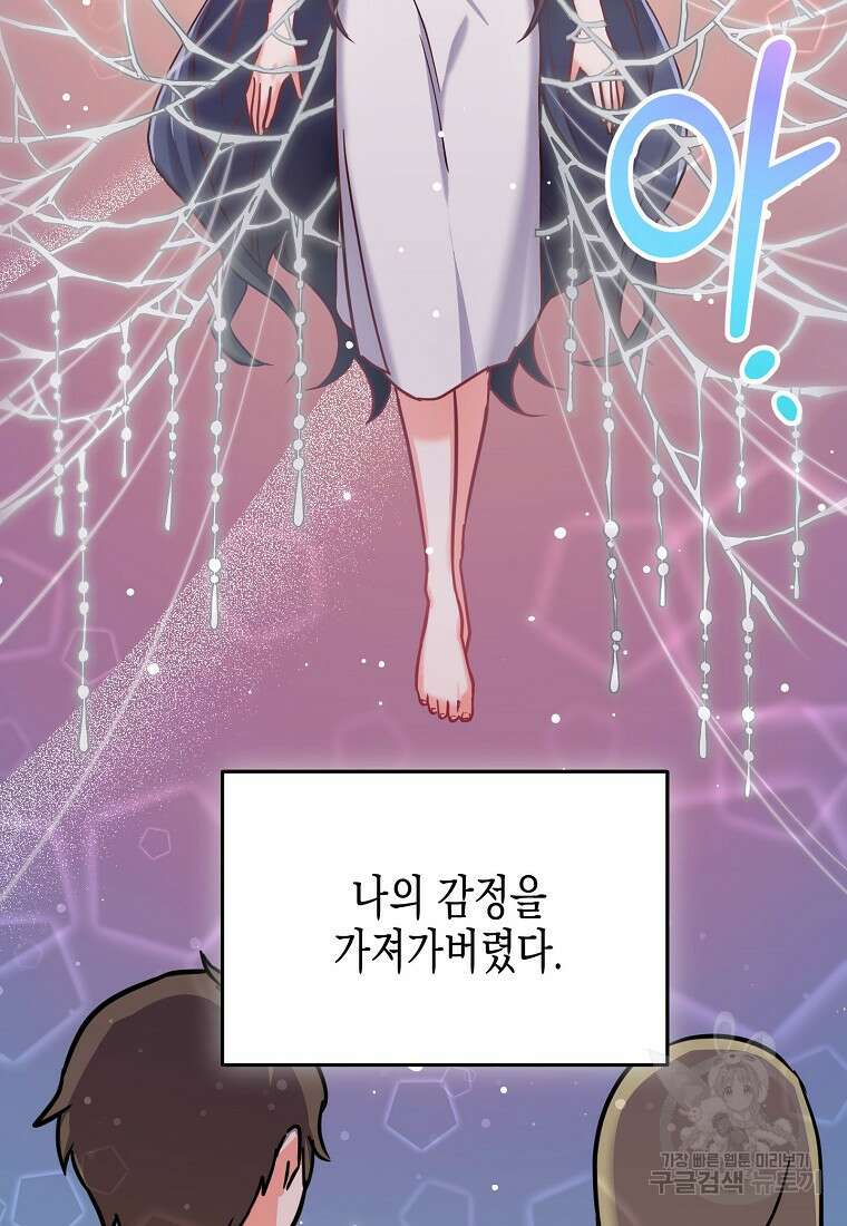 집 잘못 찾아오셨어요, 악역님 1화 90