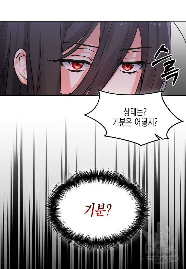 집 잘못 찾아오셨어요, 악역님 1화 92