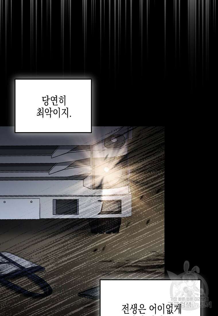 집 잘못 찾아오셨어요, 악역님 1화 93