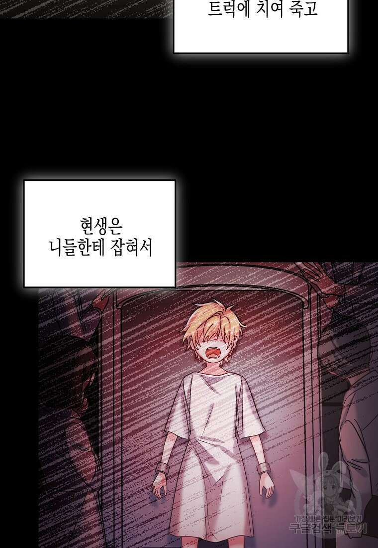 집 잘못 찾아오셨어요, 악역님 1화 94