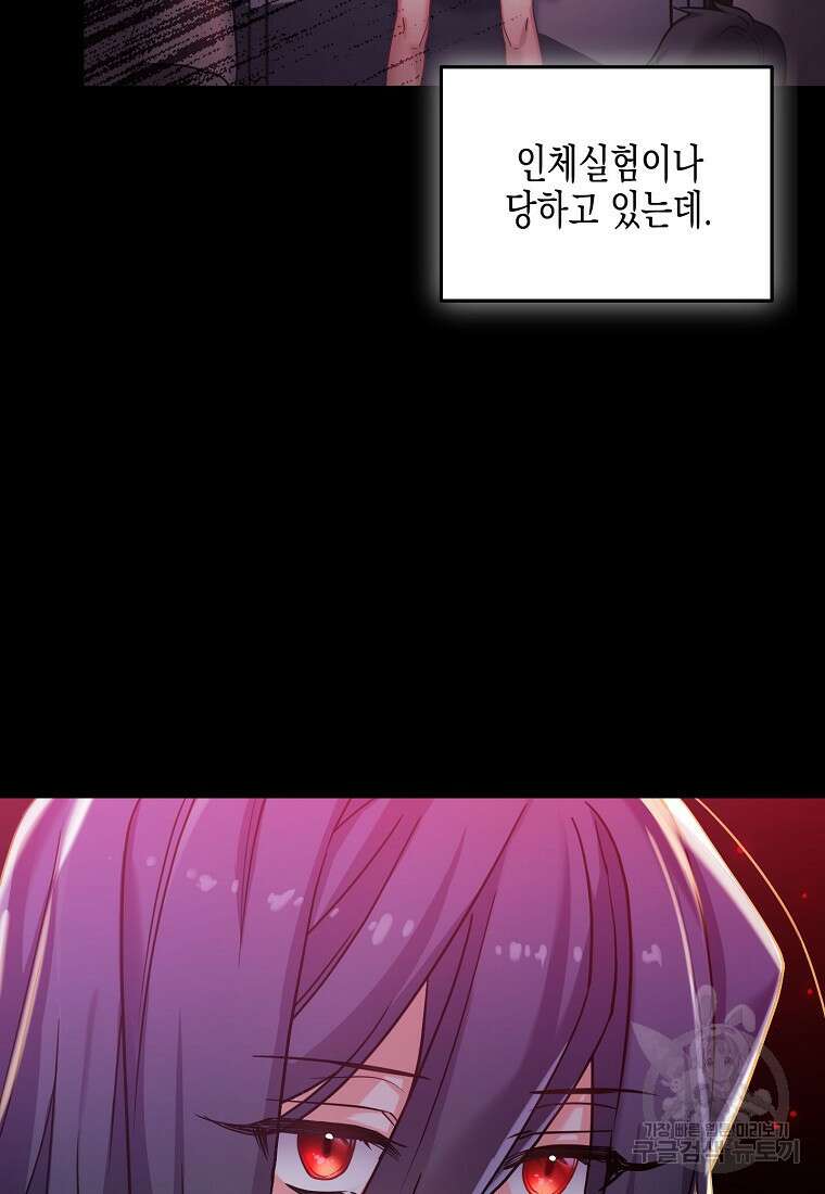 집 잘못 찾아오셨어요, 악역님 1화 95
