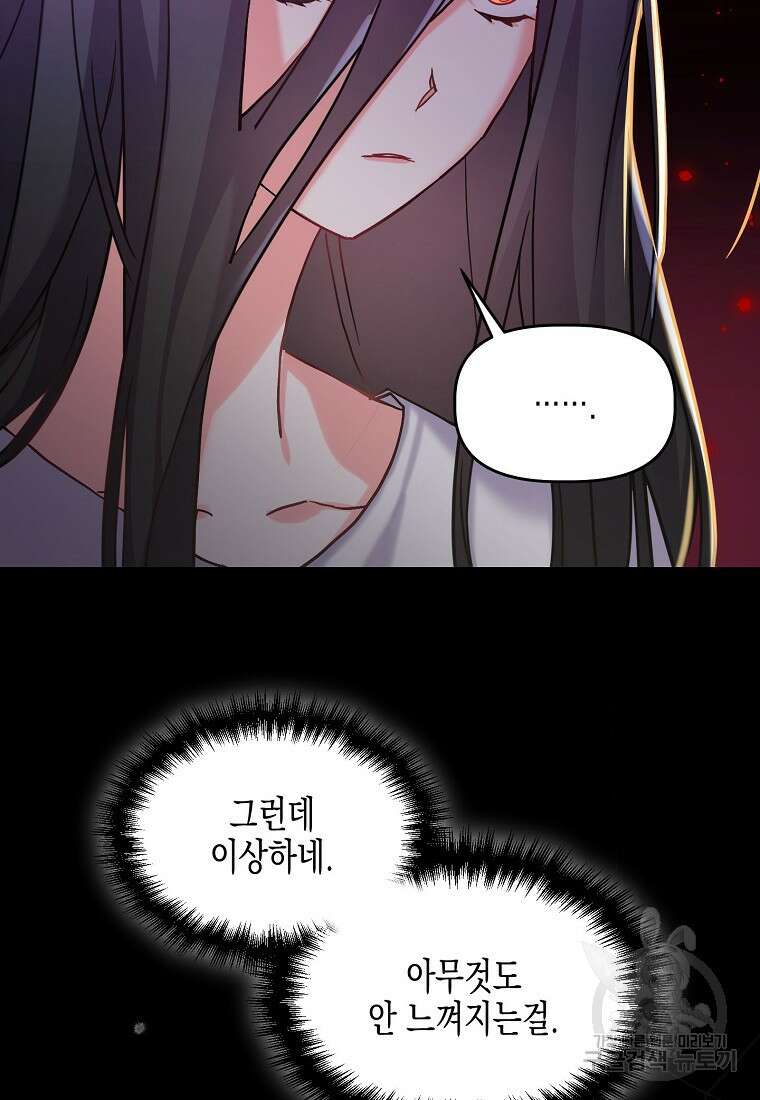 집 잘못 찾아오셨어요, 악역님 1화 96