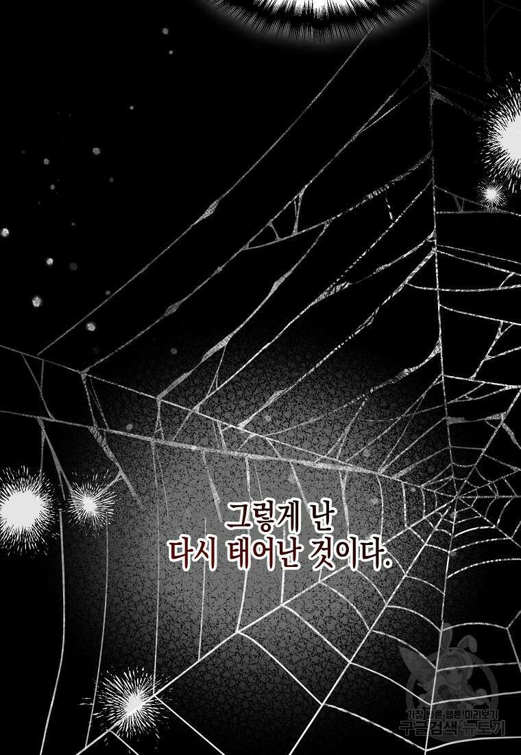 집 잘못 찾아오셨어요, 악역님 1화 97