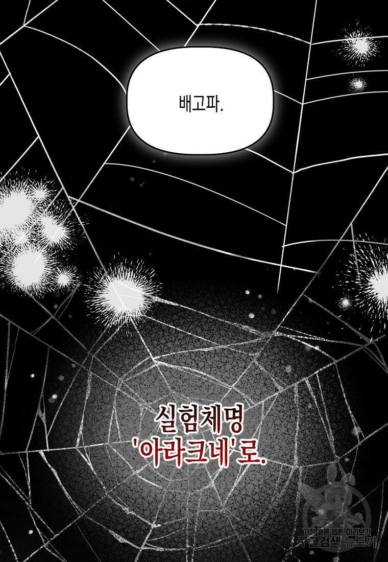 집 잘못 찾아오셨어요, 악역님 1화 98