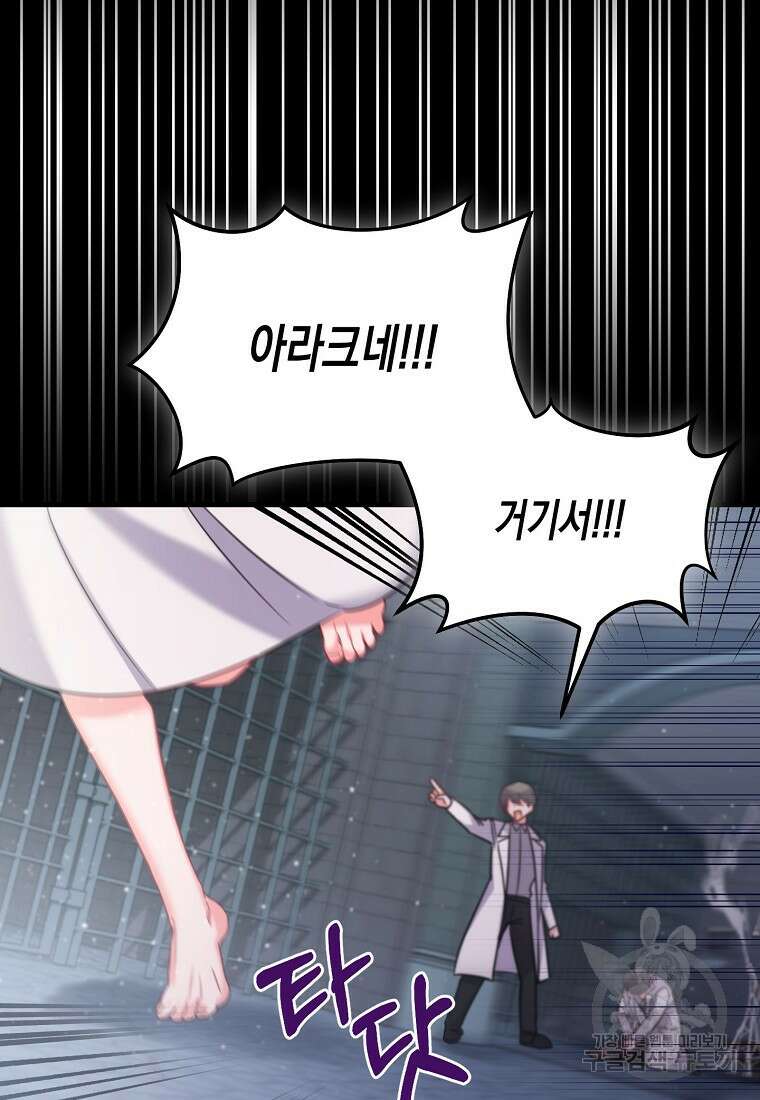 집 잘못 찾아오셨어요, 악역님 1화 105