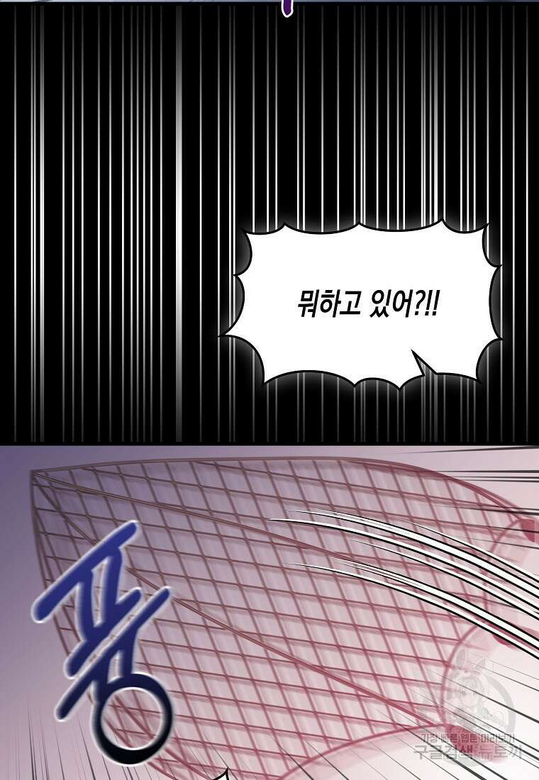 집 잘못 찾아오셨어요, 악역님 1화 106