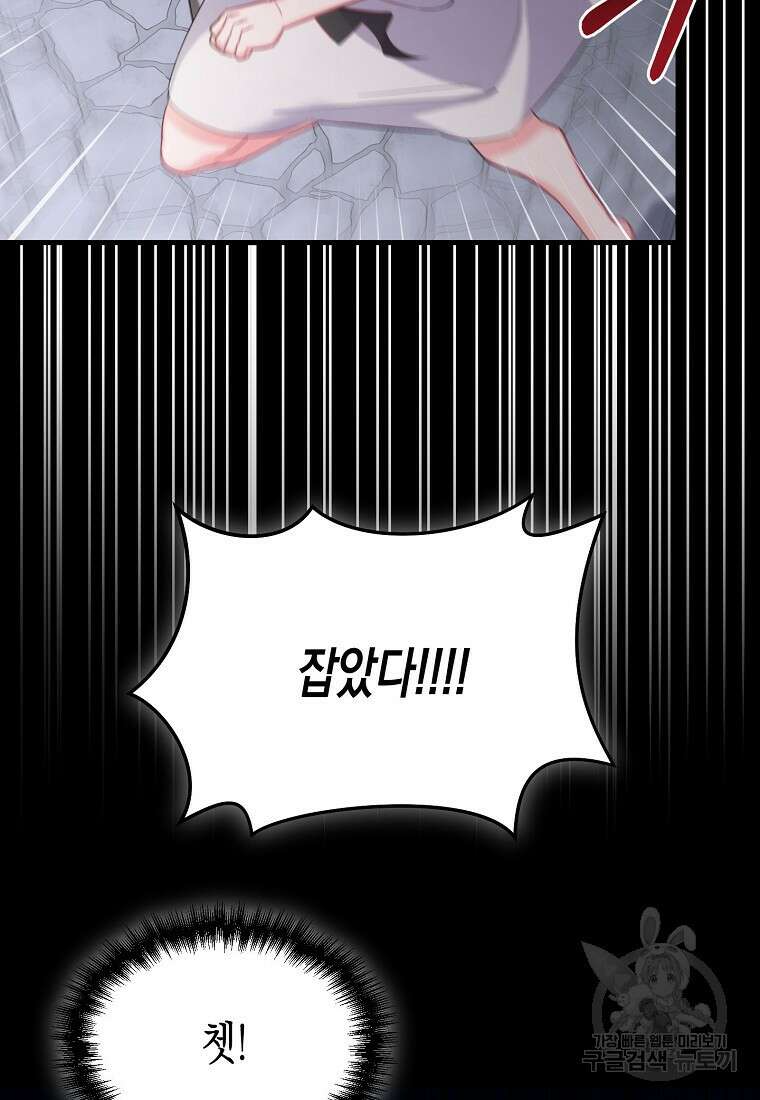집 잘못 찾아오셨어요, 악역님 1화 108