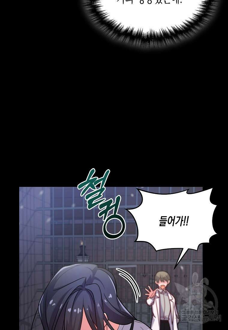집 잘못 찾아오셨어요, 악역님 1화 110