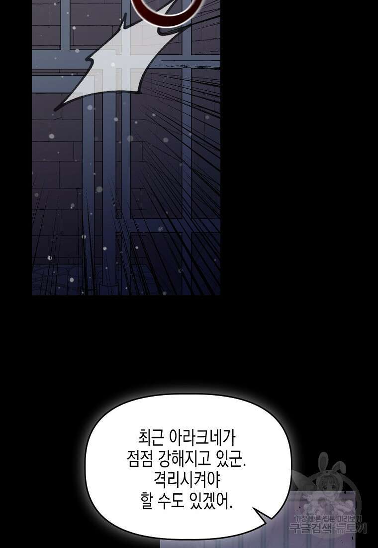 집 잘못 찾아오셨어요, 악역님 1화 112