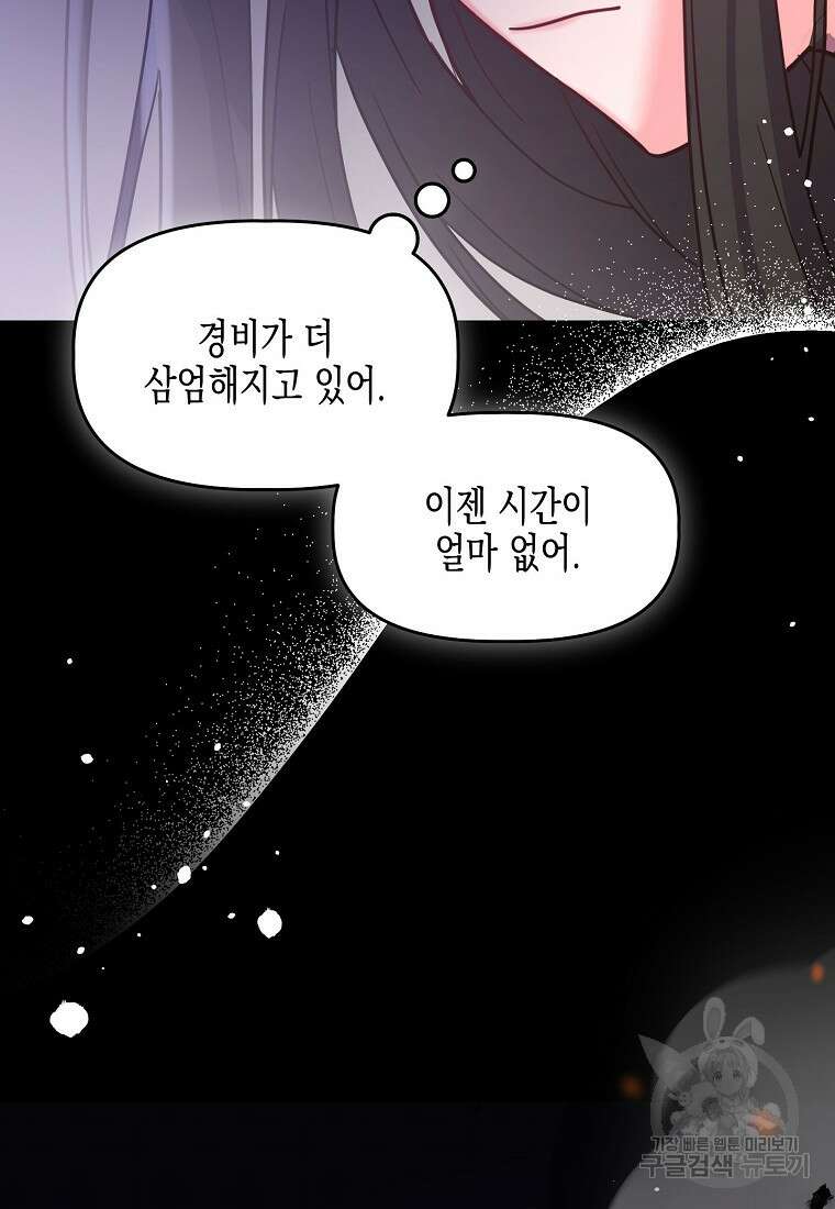 집 잘못 찾아오셨어요, 악역님 1화 115
