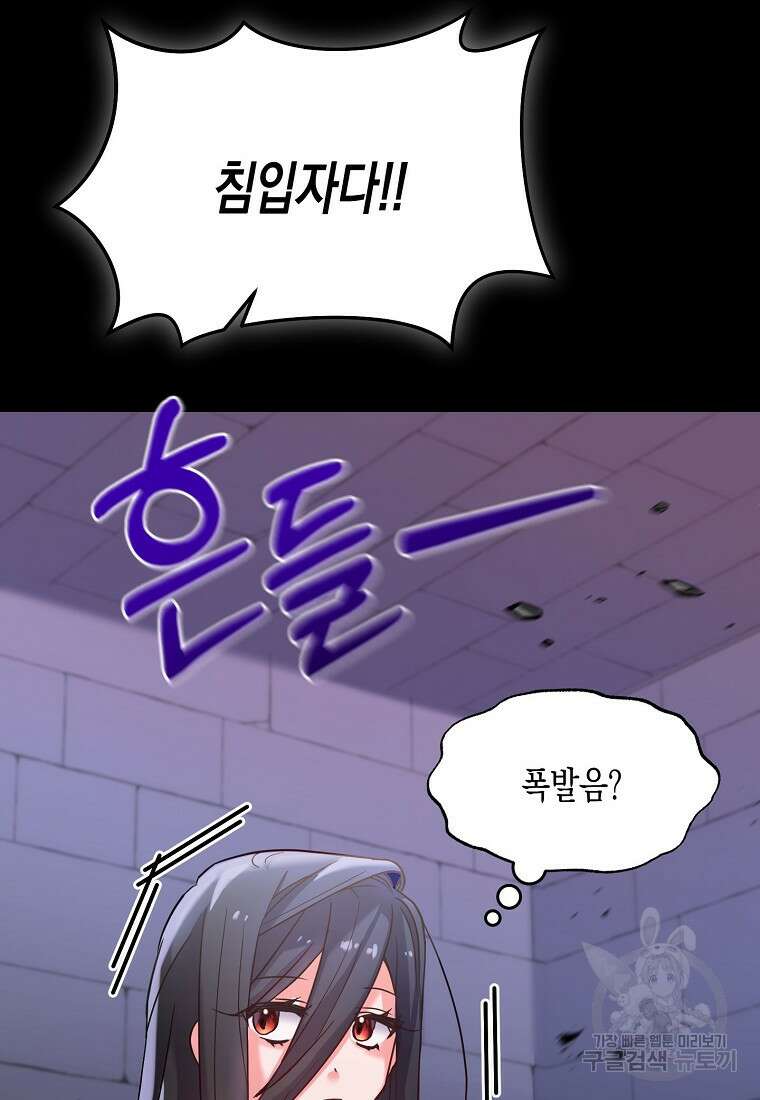 집 잘못 찾아오셨어요, 악역님 1화 118