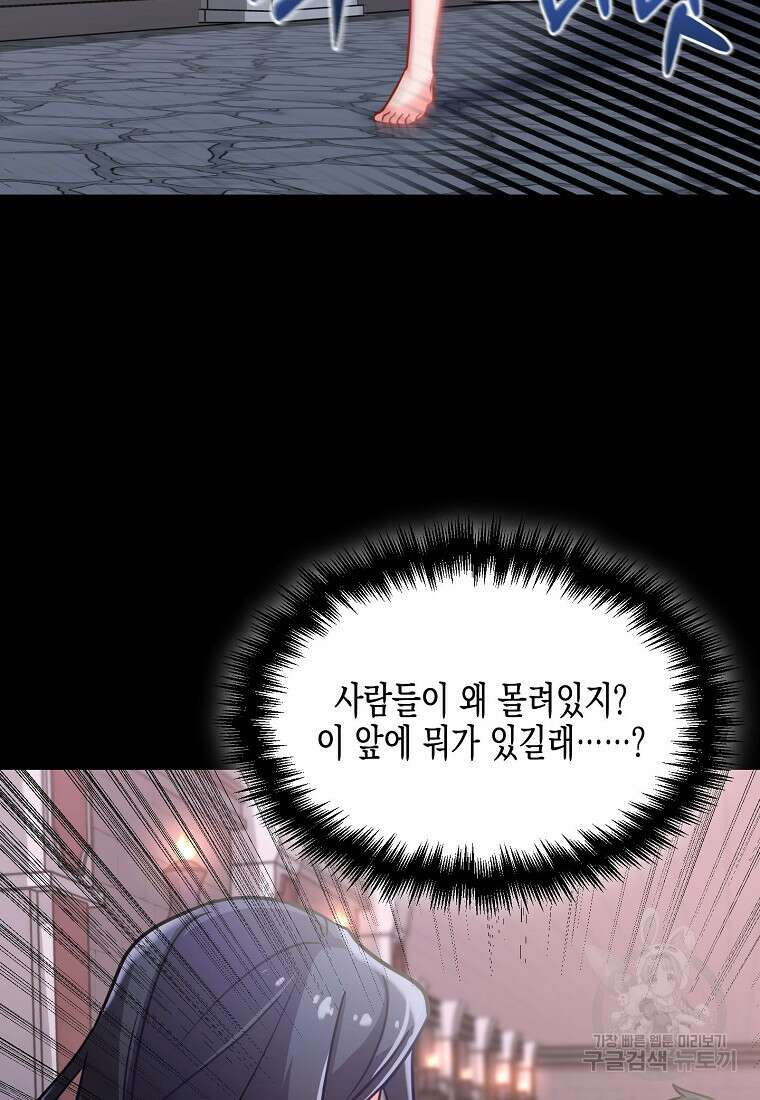 집 잘못 찾아오셨어요, 악역님 1화 124