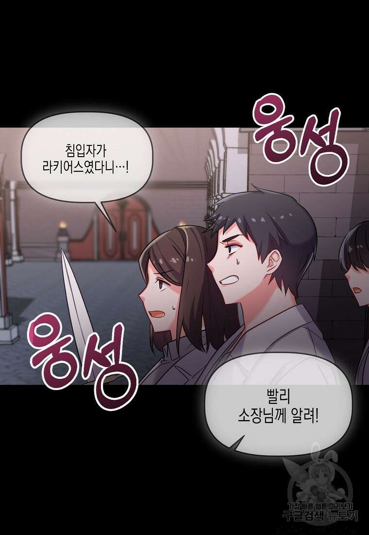 집 잘못 찾아오셨어요, 악역님 1화 126