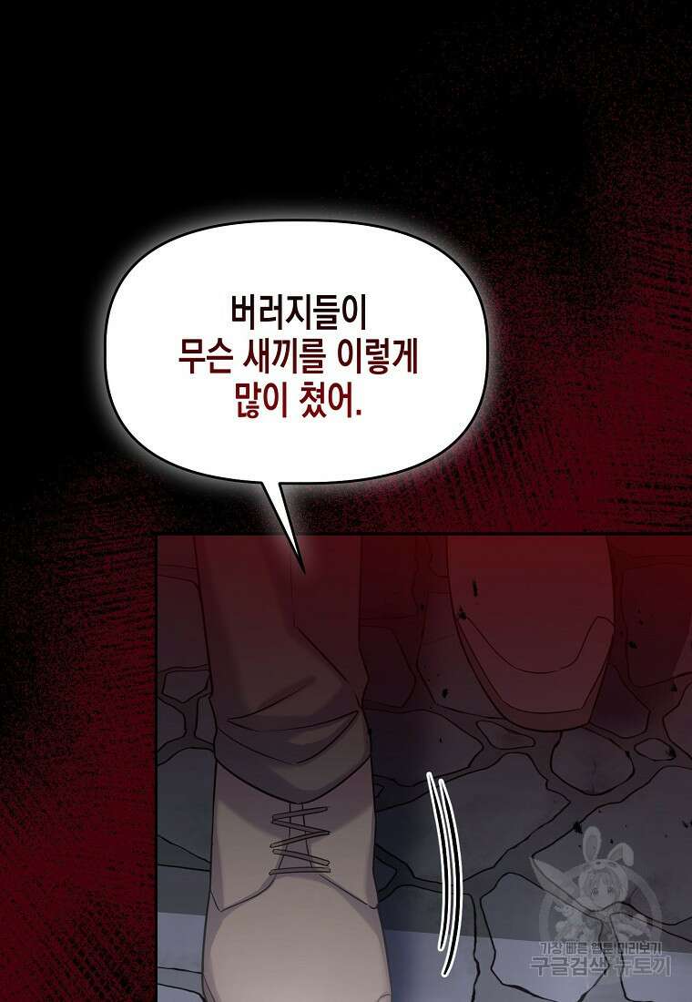 집 잘못 찾아오셨어요, 악역님 1화 127
