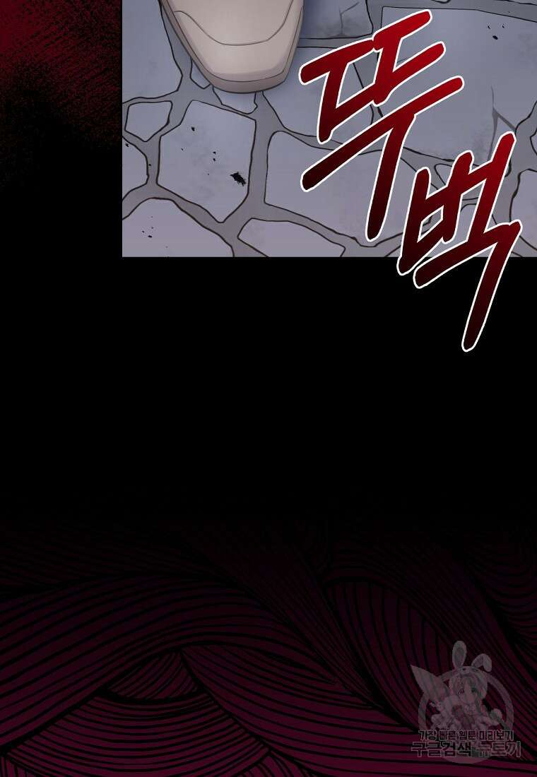 집 잘못 찾아오셨어요, 악역님 1화 128
