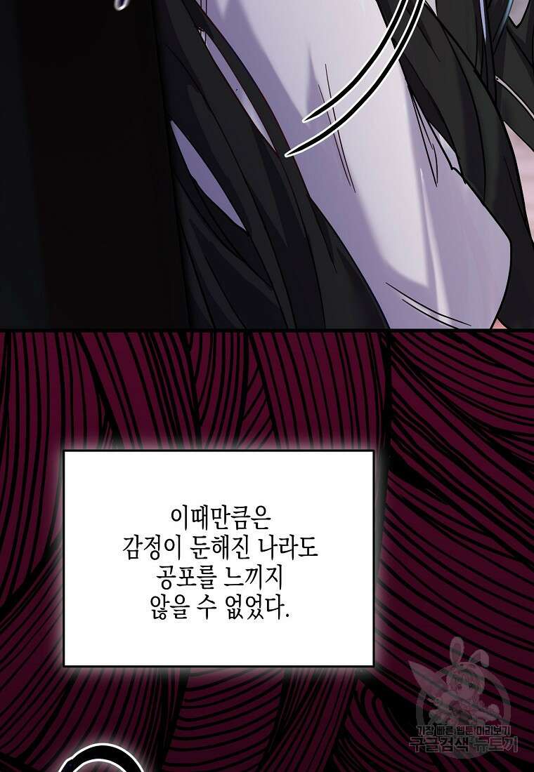 집 잘못 찾아오셨어요, 악역님 1화 130