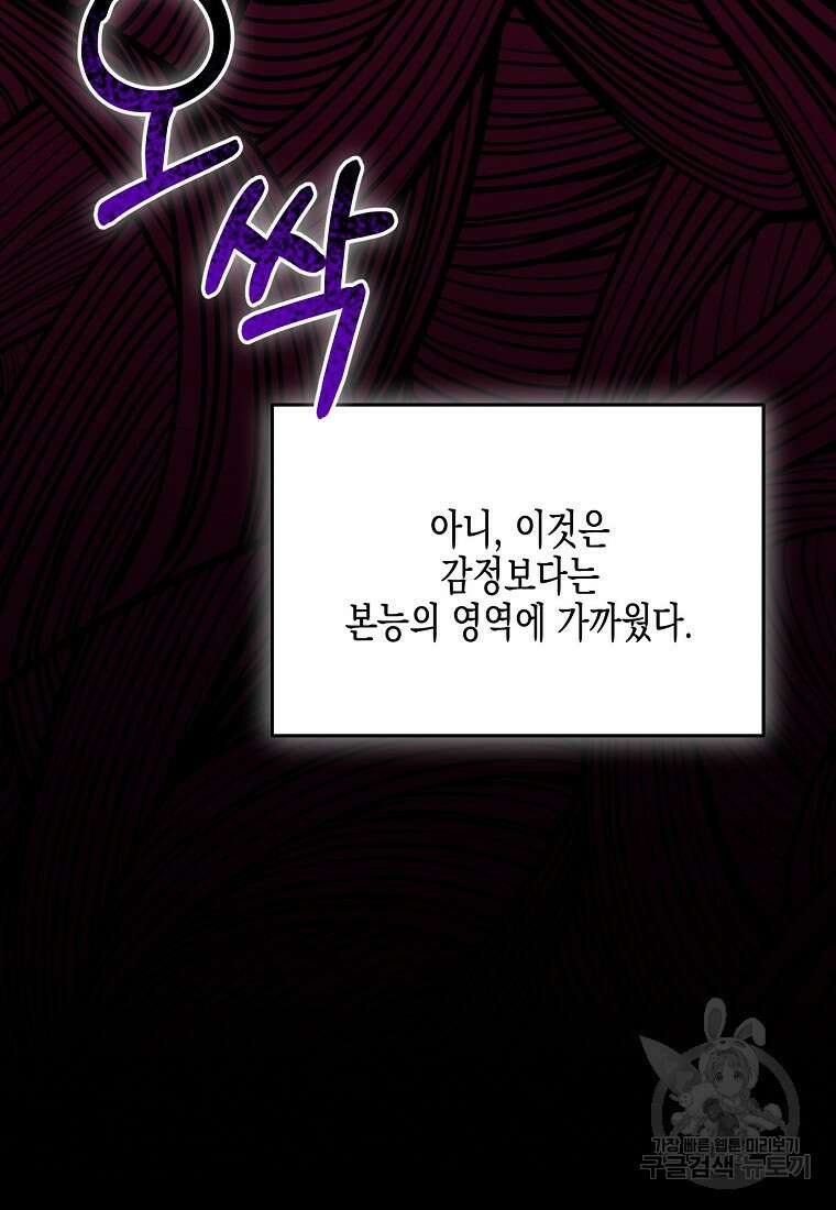 집 잘못 찾아오셨어요, 악역님 1화 131