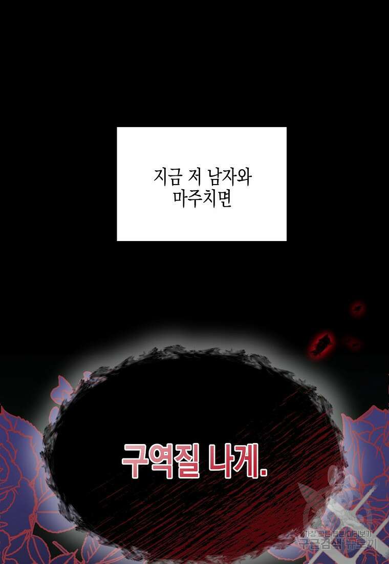 집 잘못 찾아오셨어요, 악역님 1화 132