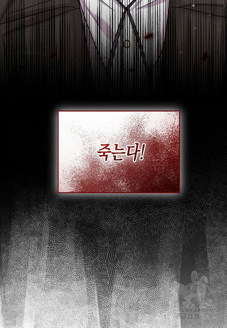 집 잘못 찾아오셨어요, 악역님 1화 134