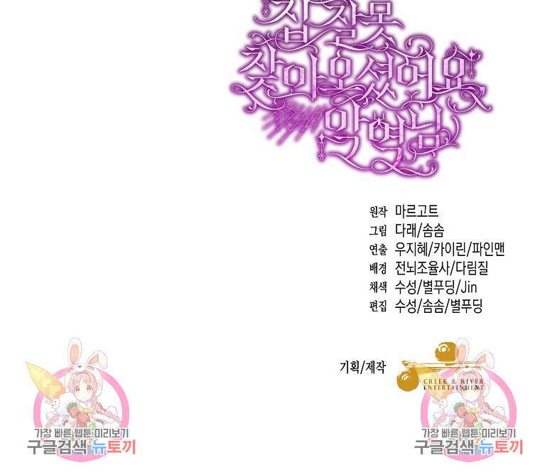 집 잘못 찾아오셨어요, 악역님 1화 136
