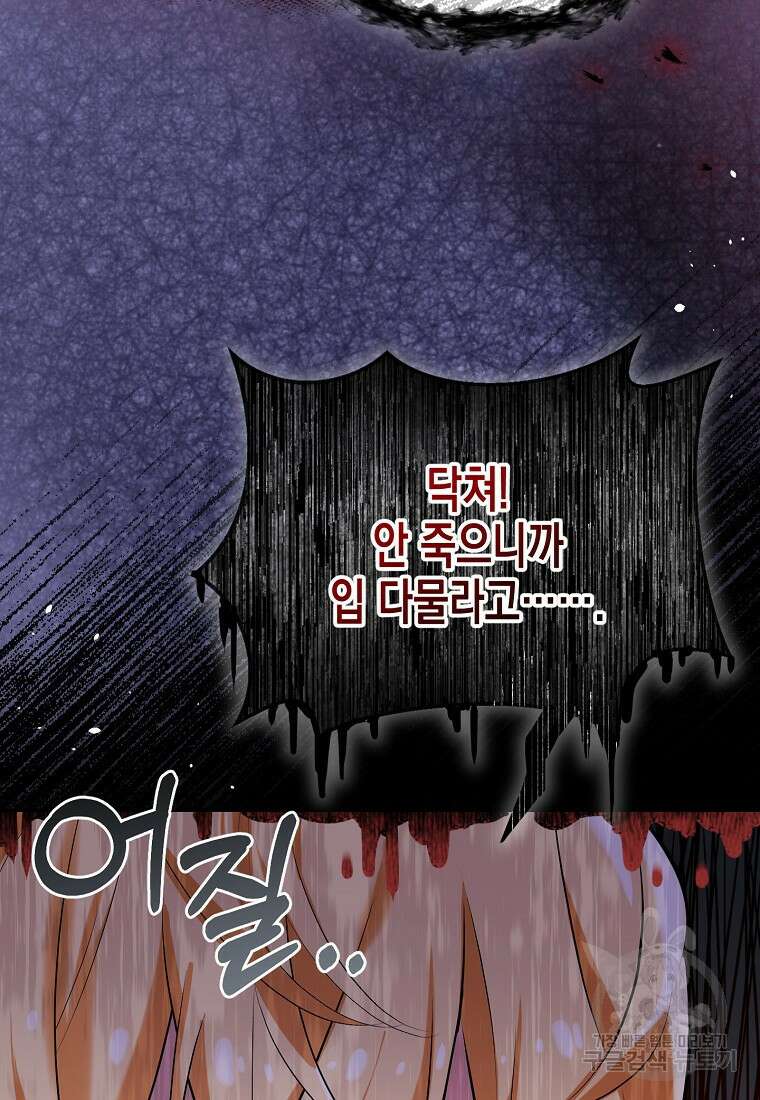 집 잘못 찾아오셨어요, 악역님 5화 8