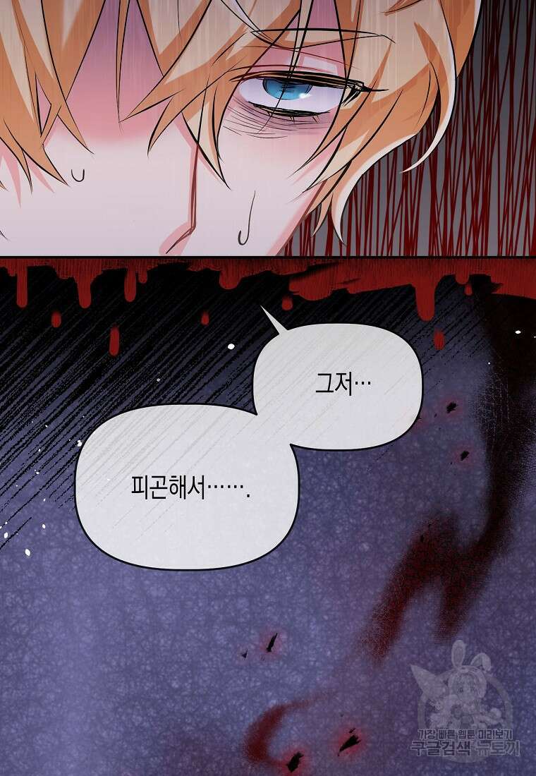 집 잘못 찾아오셨어요, 악역님 5화 9