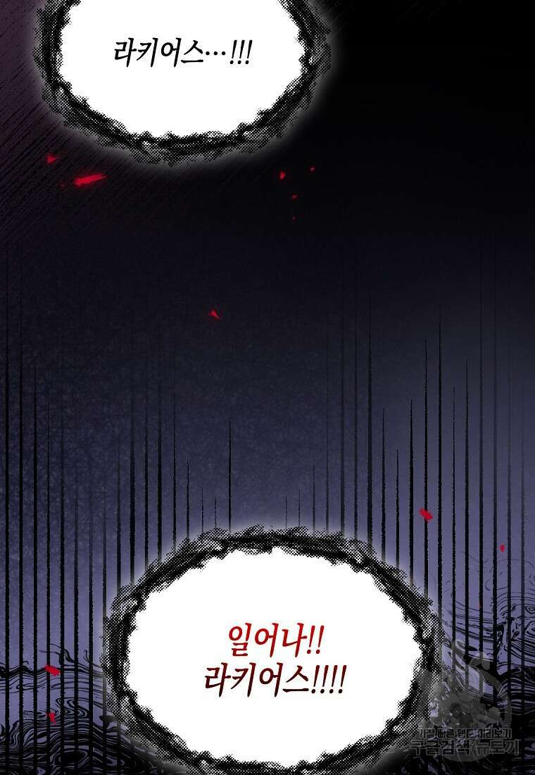 집 잘못 찾아오셨어요, 악역님 5화 14