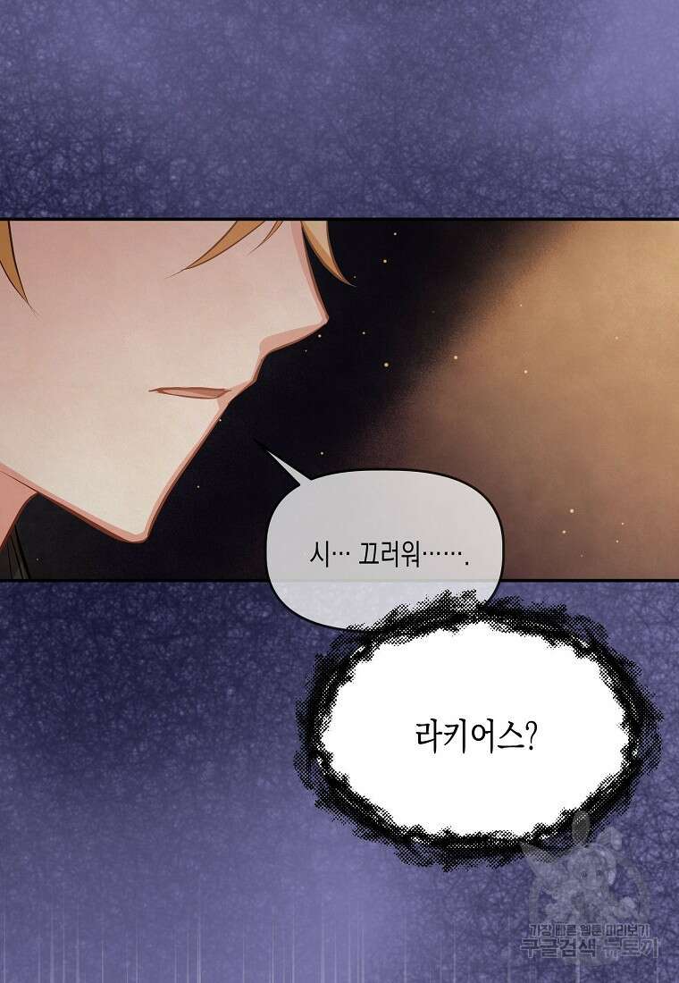 집 잘못 찾아오셨어요, 악역님 5화 16