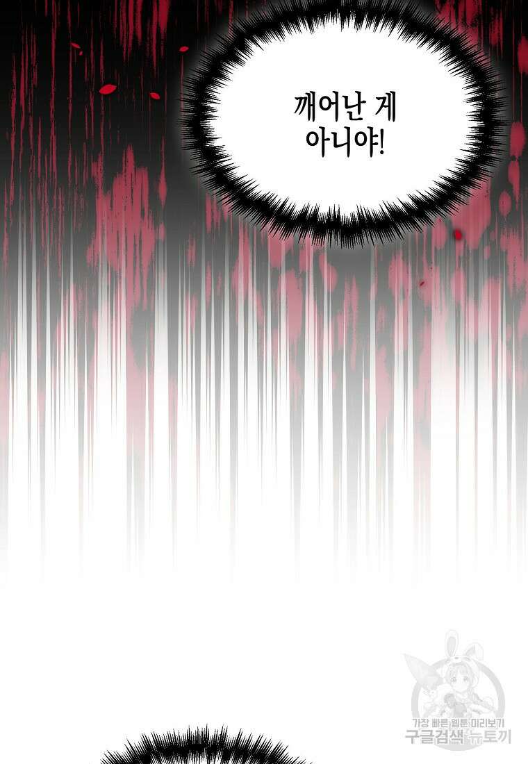 집 잘못 찾아오셨어요, 악역님 5화 24