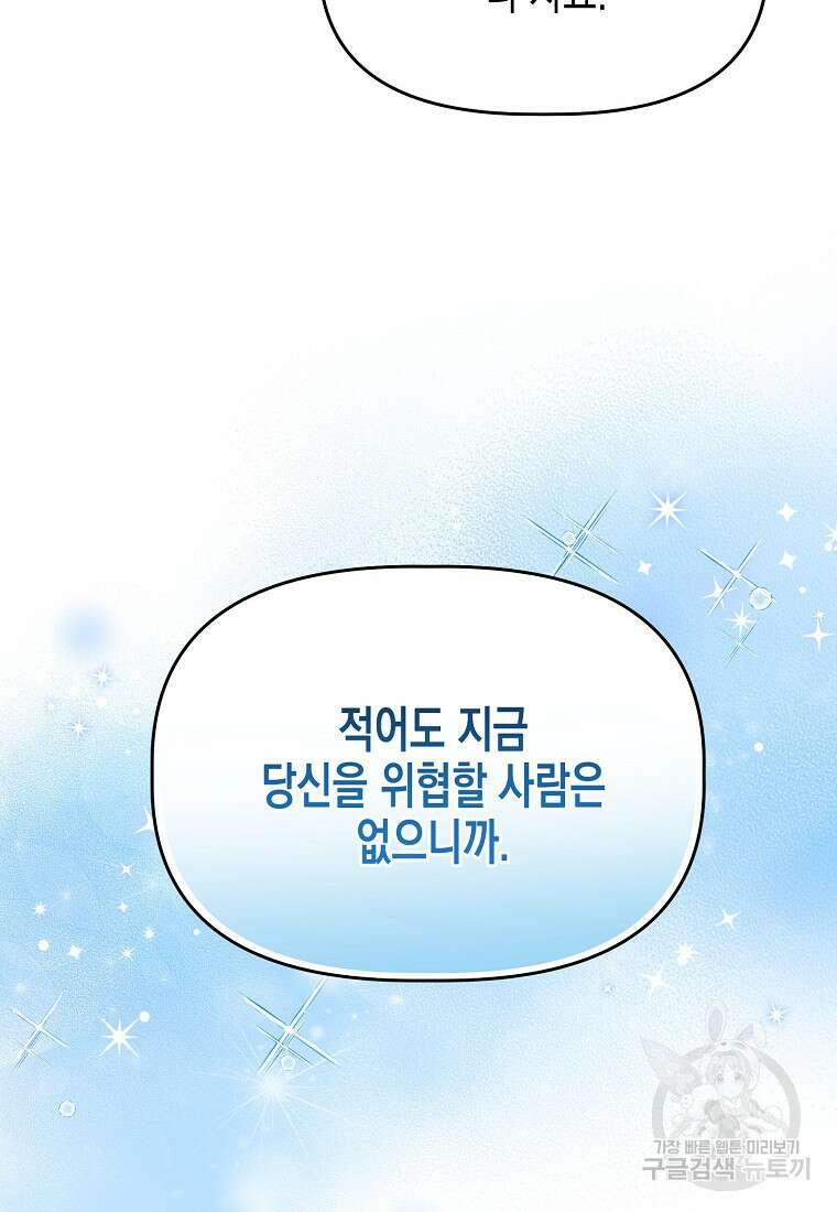 집 잘못 찾아오셨어요, 악역님 5화 29