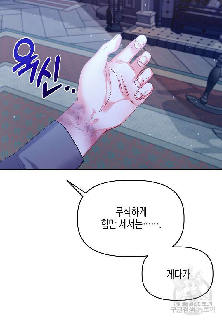 집 잘못 찾아오셨어요, 악역님 5화 34