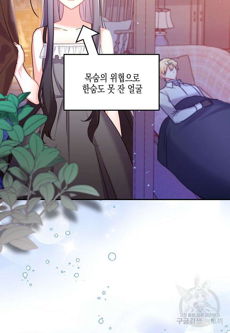 집 잘못 찾아오셨어요, 악역님 5화 39